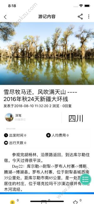 深驾旅行app手机版下载 v1.0图4