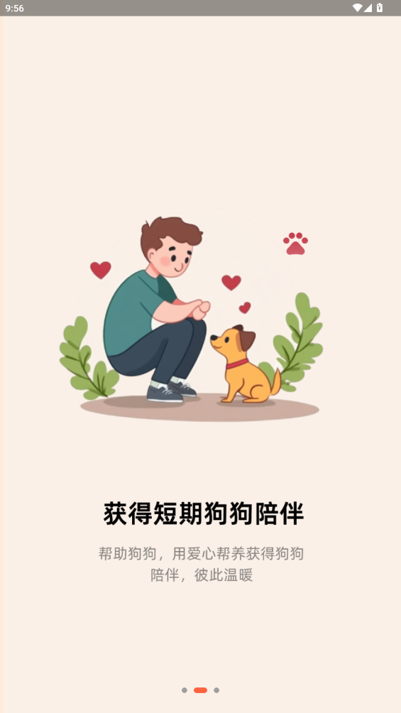 爱犬软件最新版图2