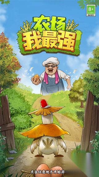 农场我最强图2