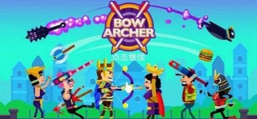 弓箭手射击闯关中文版图3