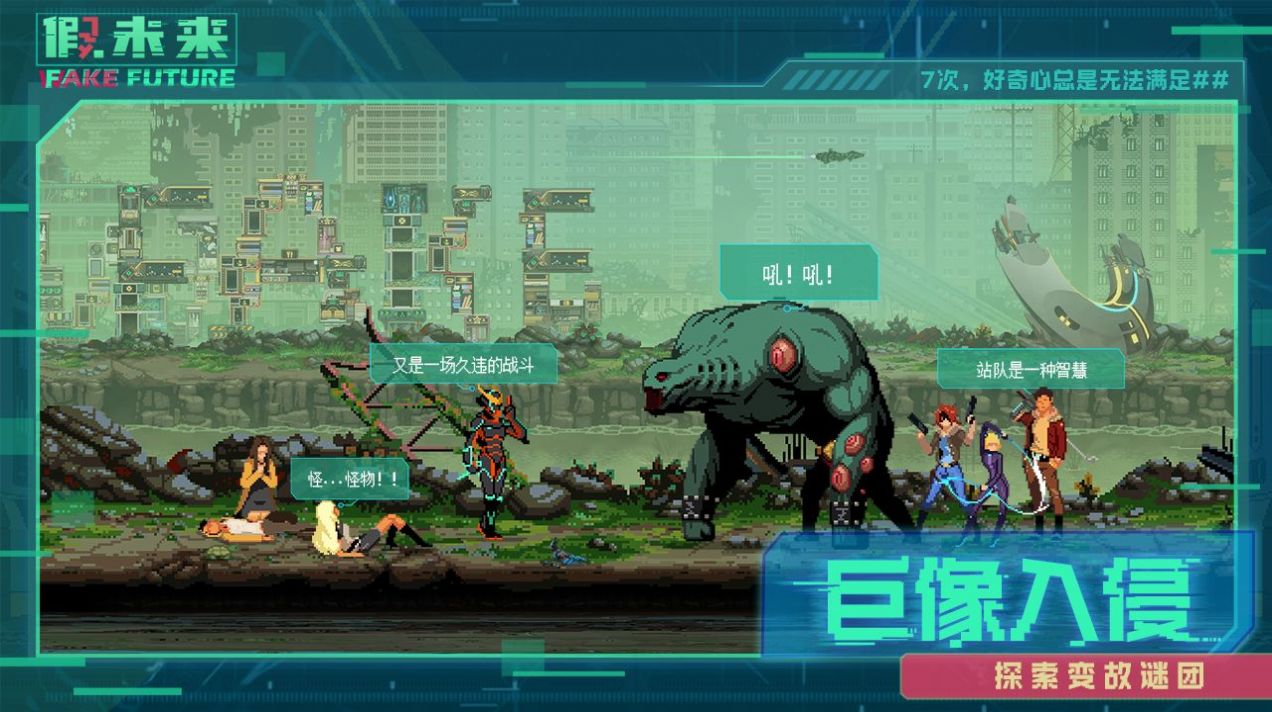 假未来游戏安卓最新版  v1.0图3