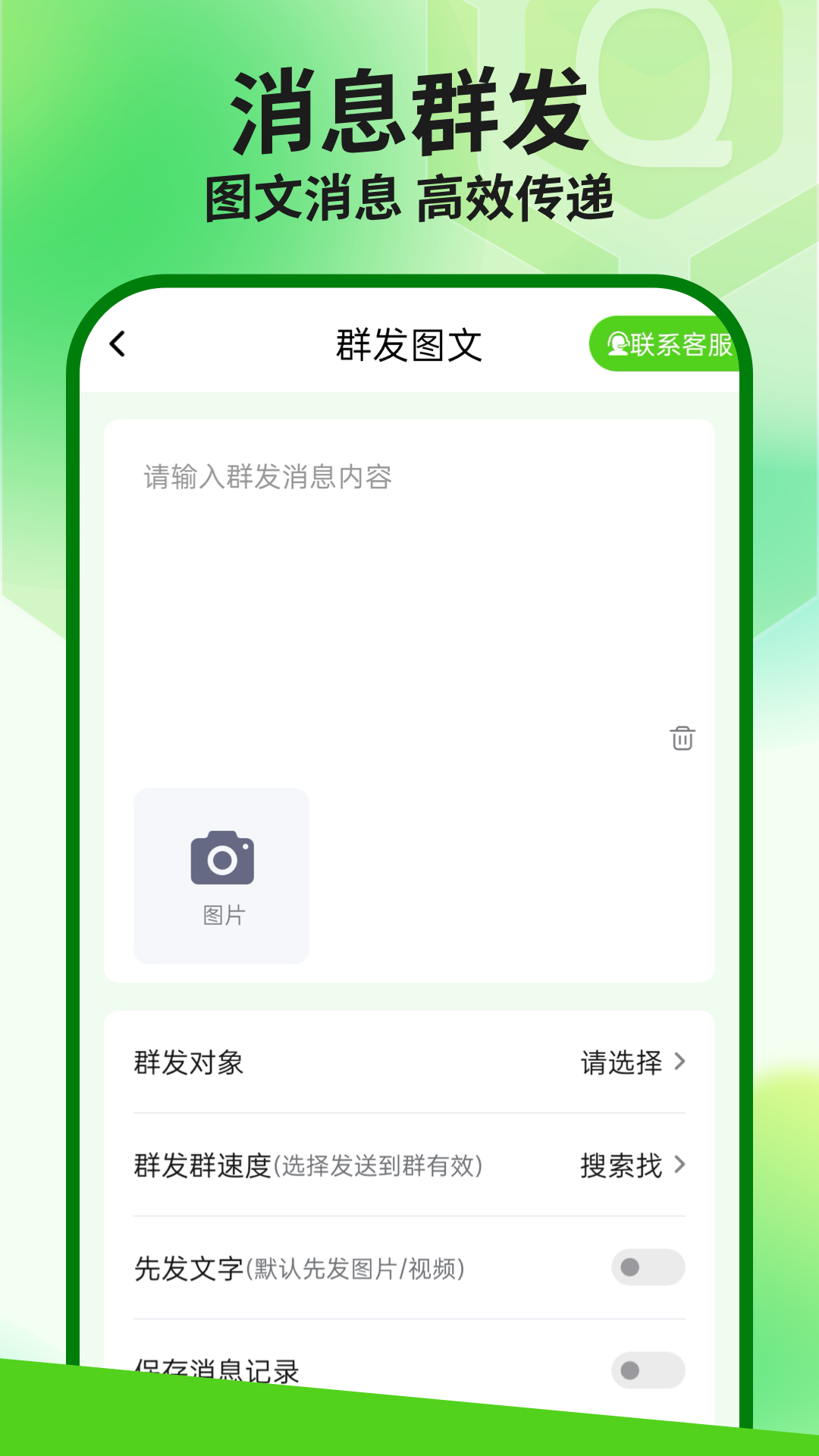 群发盒子图2