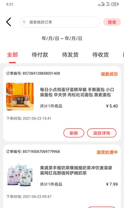 满聚易采购app图4