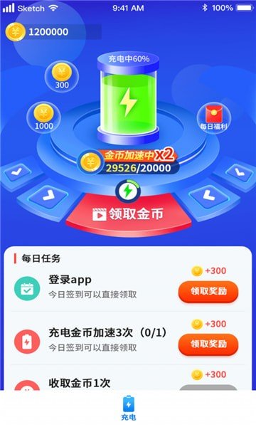 充充赚极速APP图1