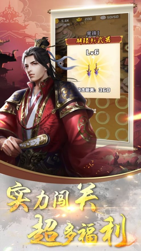 三国封禅传手游图3