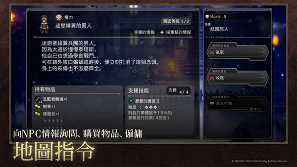 八方旅人中文版图2