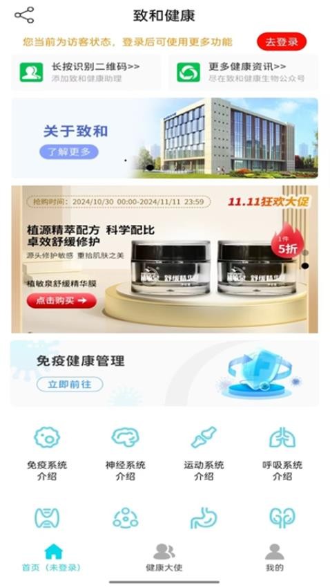 致和信息健康图2