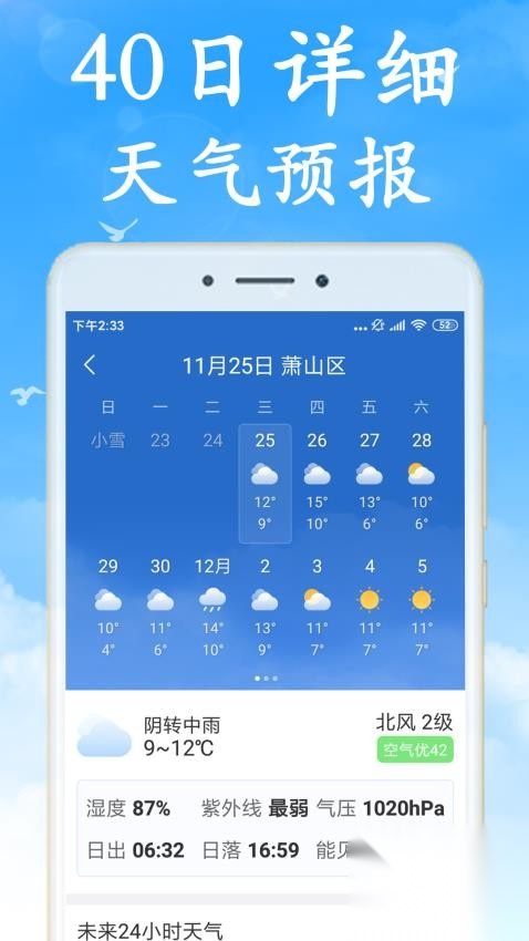 天气非常准图4