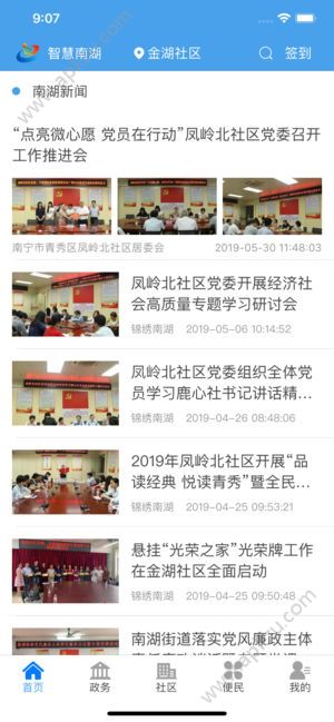 青秀智慧南湖app图1