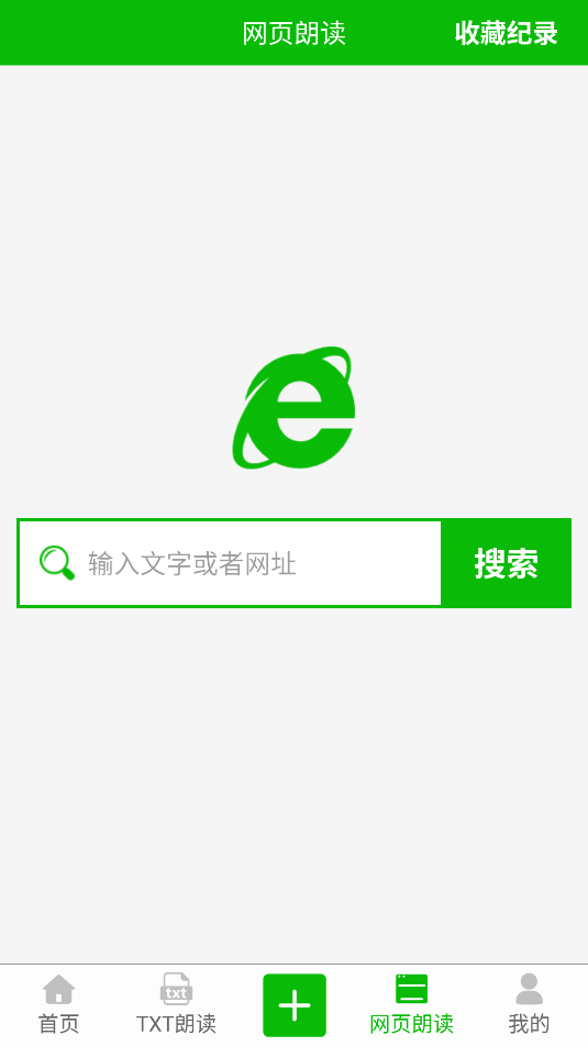 文字语音朗读图4