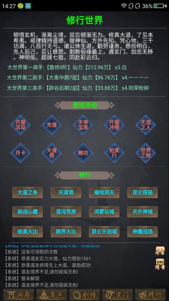 神魔传说文字修真安卓版  1.0图4