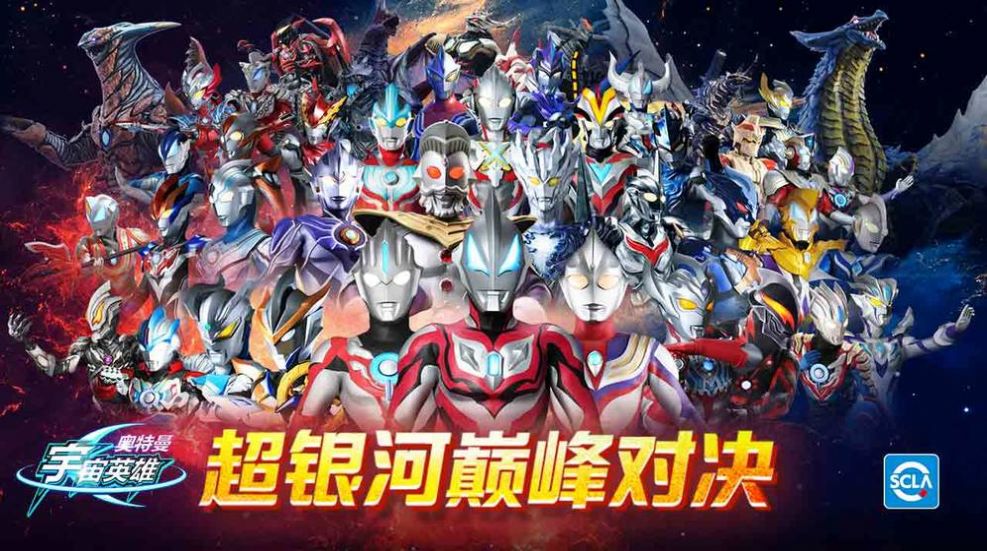 奥特曼战争最新官方版游戏  v1.0图4