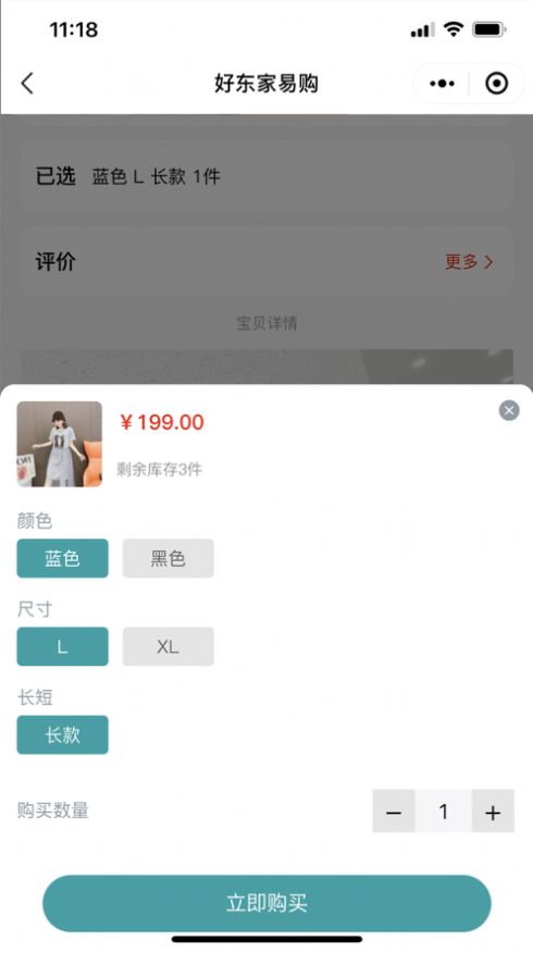 好东家易购app图1