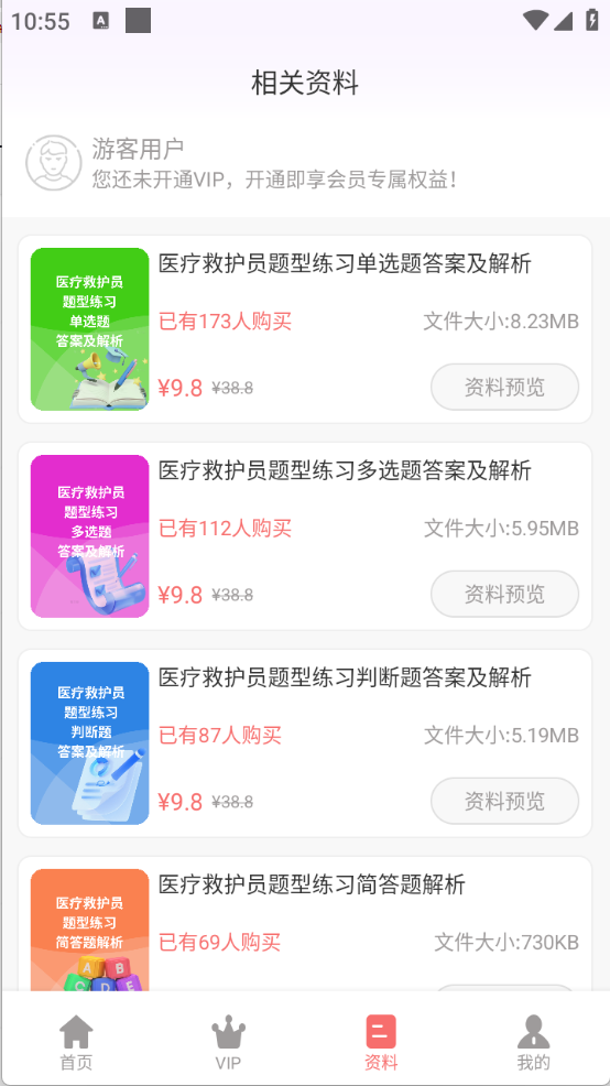 医疗救护员超题库图5