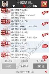 中国派利儿app图3