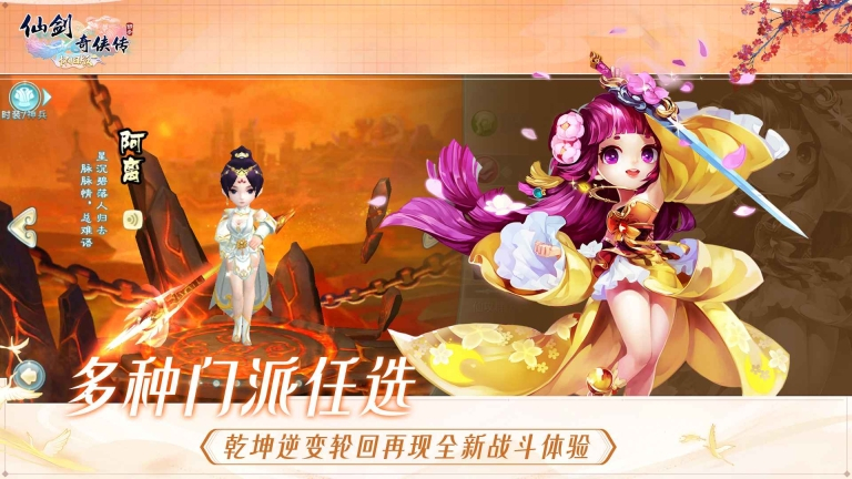 仙剑奇侠传回合图2