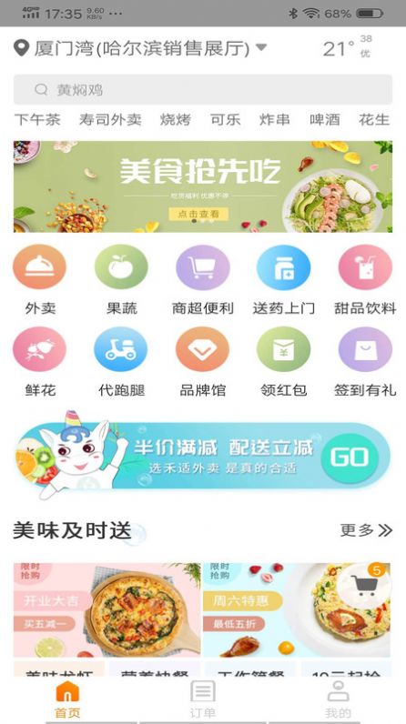 火速外卖app图4