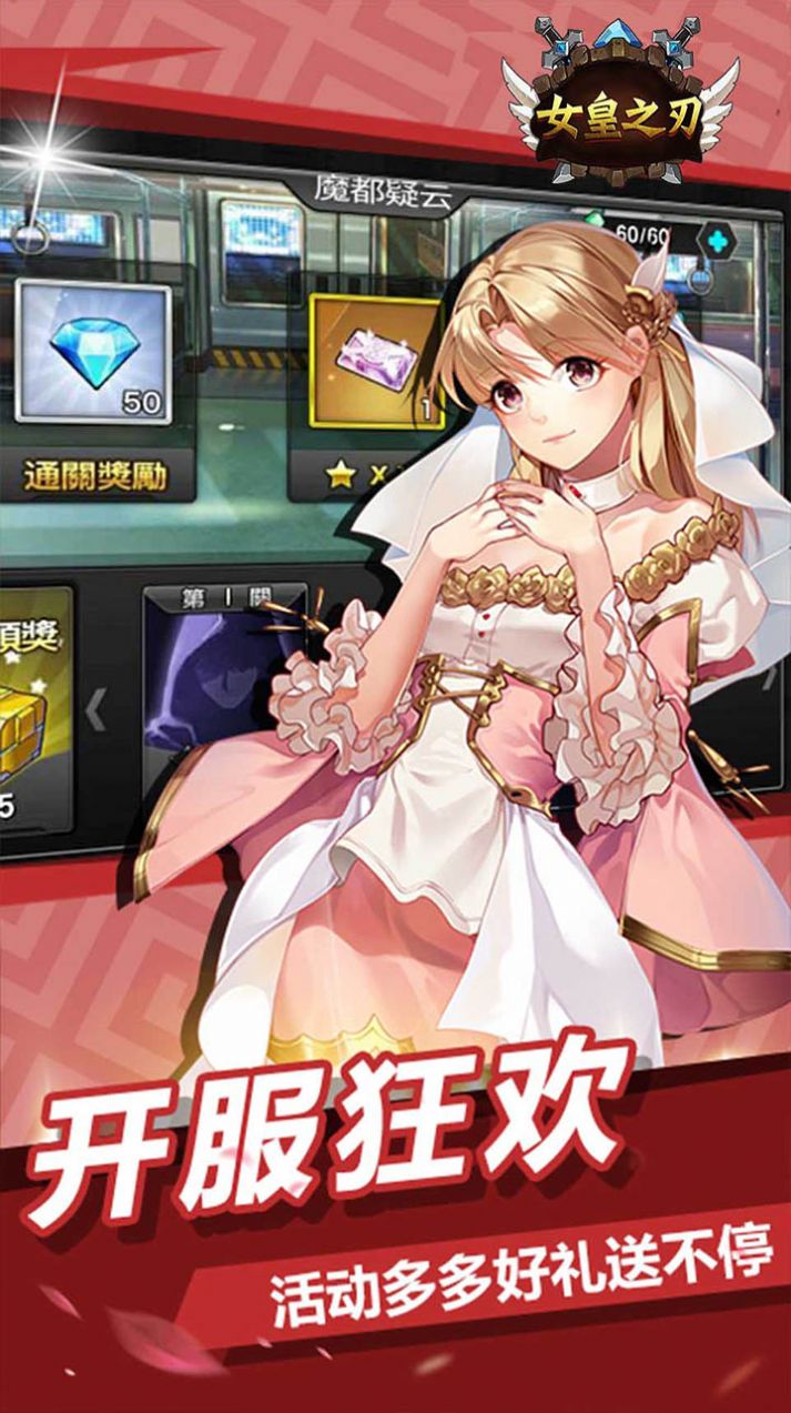 女皇之刃大乱斗时候官方最新版  v1.0图4