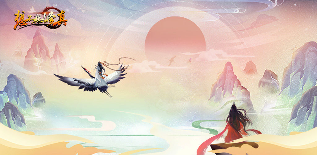 想不想修真下载合集