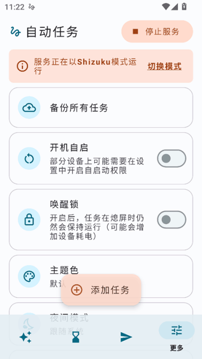 自动任务软件图4