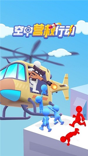 空中营救行动图3