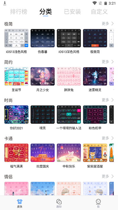 手心输入法app正式版  v2.3.0.986图1