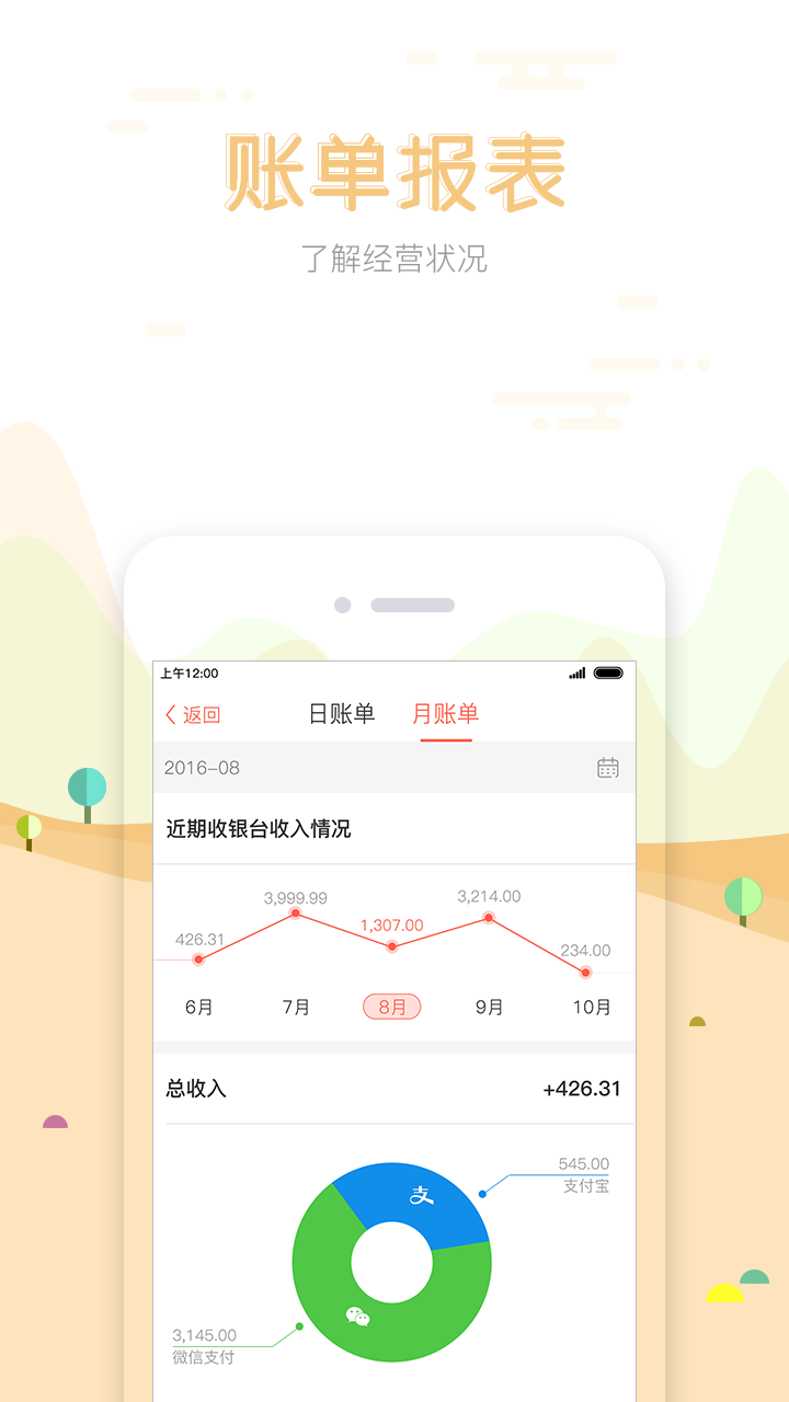 在街上收银app图4