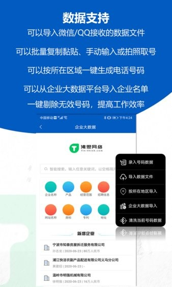 沸思电销外呼图3