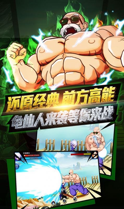 龙珠超赛神手游图2