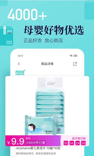 年糕妈妈安卓版图4