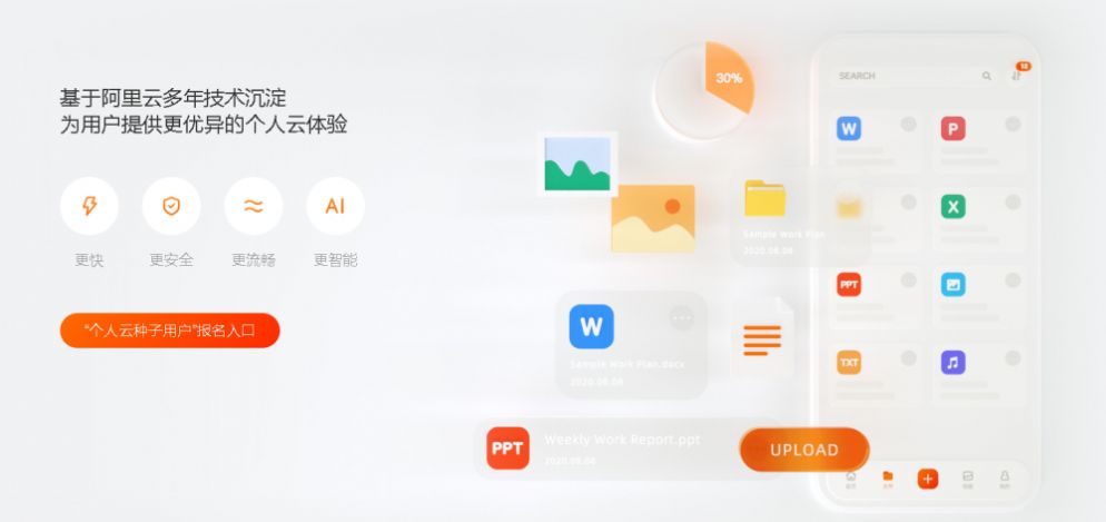 阿里云盘pc客户端官方版app下载兑换码 v4.11.0图4