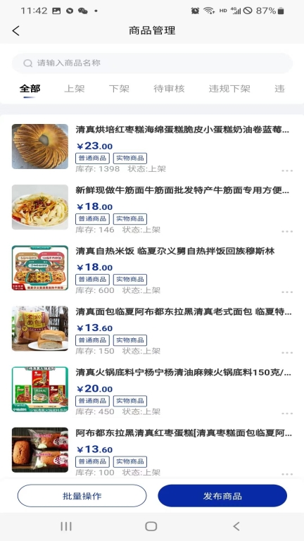 馆馆集商家端最新版图2