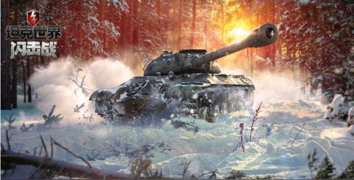 坦克世界闪击战游戏合集