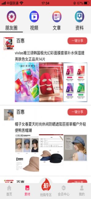 百惠速购手机版app下载  v3.1.13图3