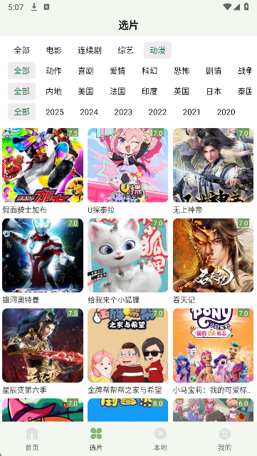 追新影视大全图1