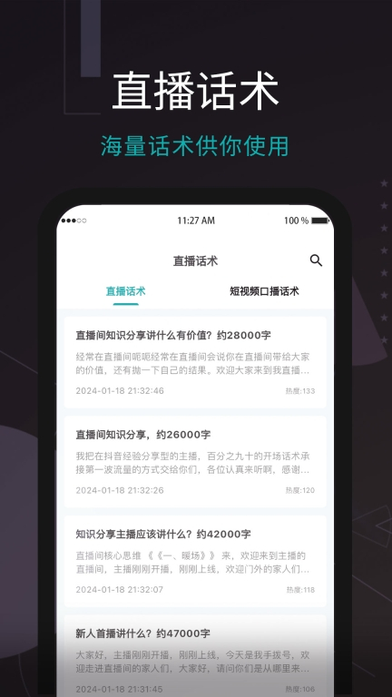 易直播提词器图3