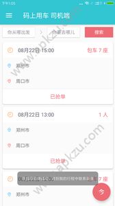 码上用车app图4