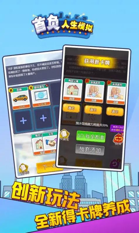 首负人生模拟最新版图1