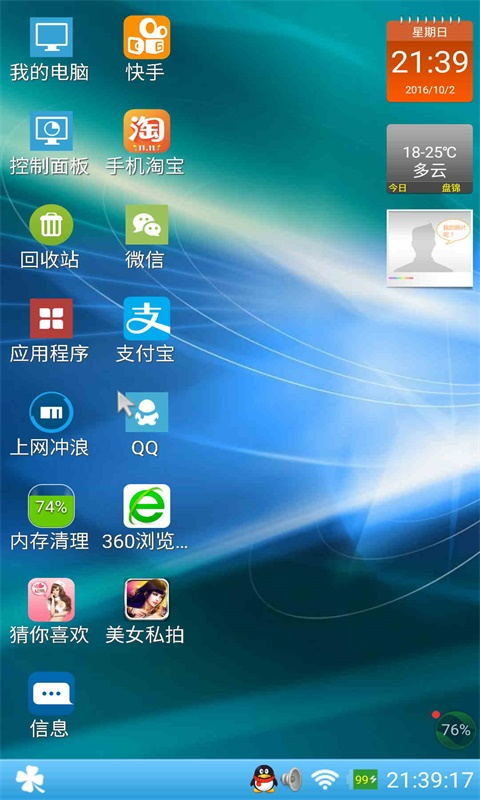 装酷神器官网app手机版下载安装  v20170910图5