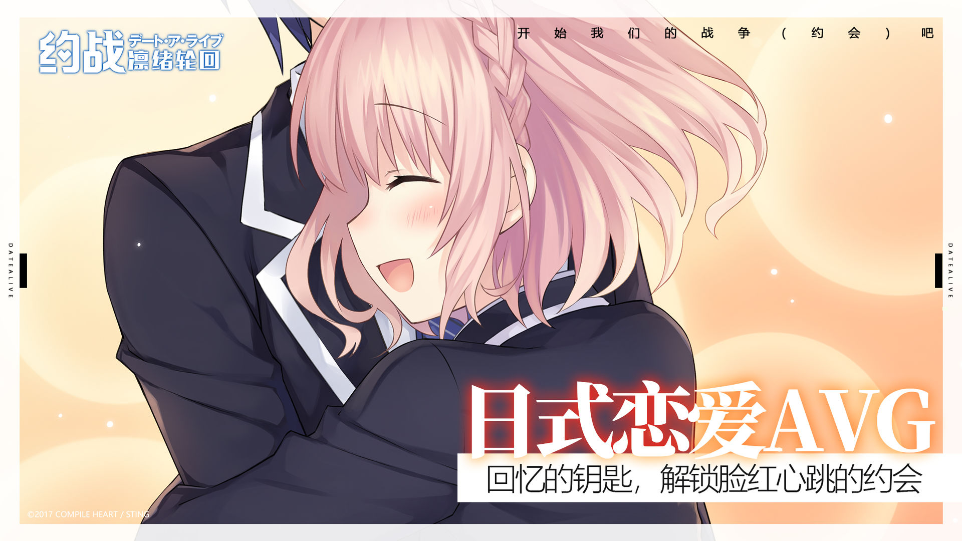 约战凛绪轮回合集