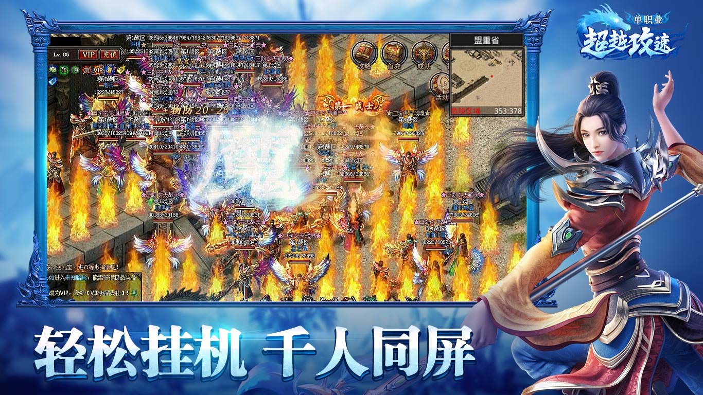 超越攻速单职业最新版手游图片1