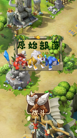 原始部落文明的开端手游官方版  v1.0图4