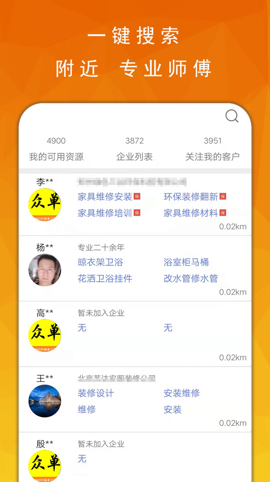 众单接单app软件下载  v6.2.7图1