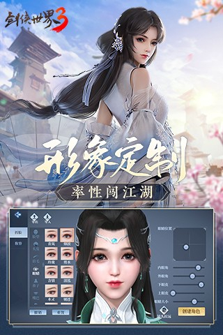 剑侠世界3官网版图6