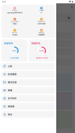 LT画质助手最新版图4