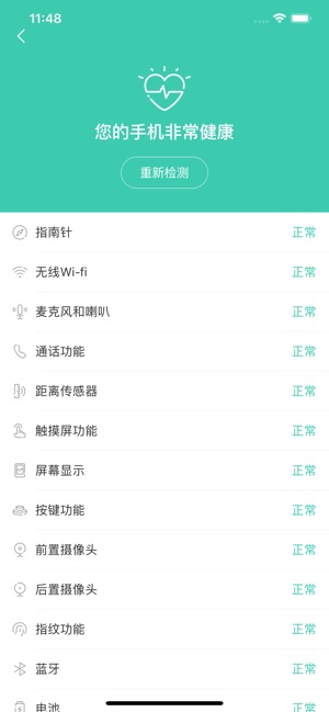 二手手机检测软件app官方版下载  v1.0图3