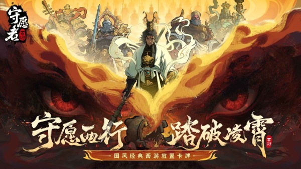  守愿者中文版图3