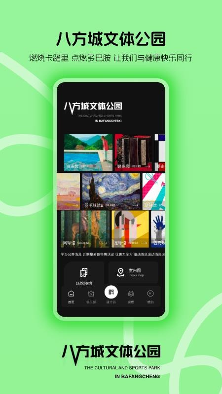 八方文体免费版图4