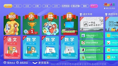 小学语文数学英语同步课堂图2