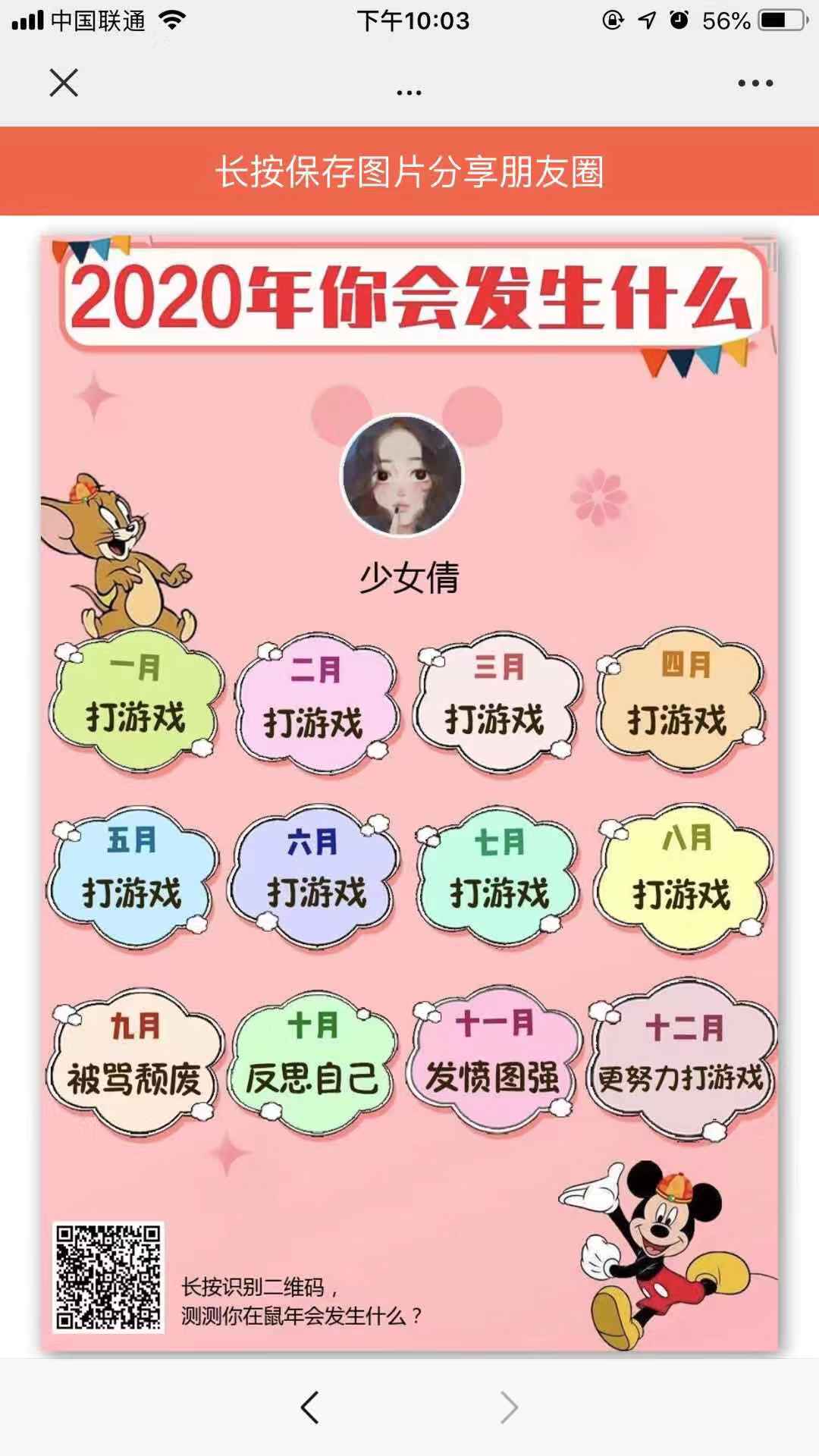 2020年你会发生什么图4